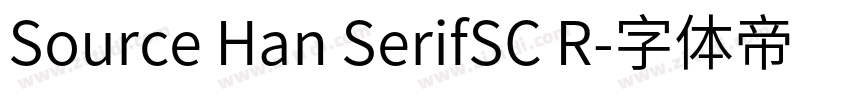 Source Han SerifSC R字体转换